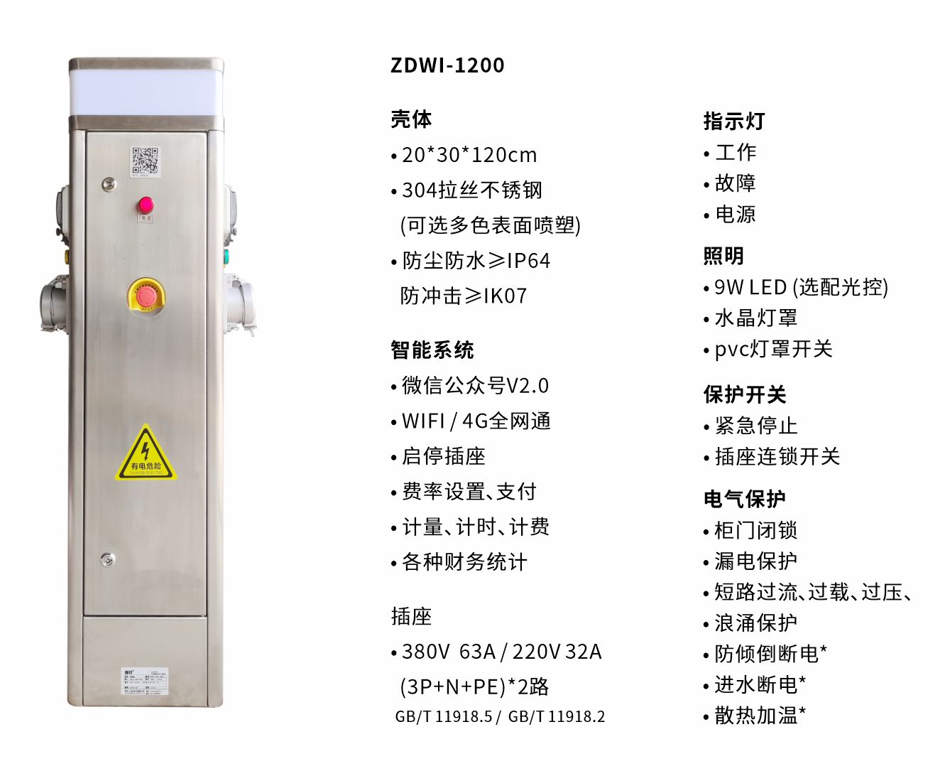 指印低压岸电ZDWI-1200