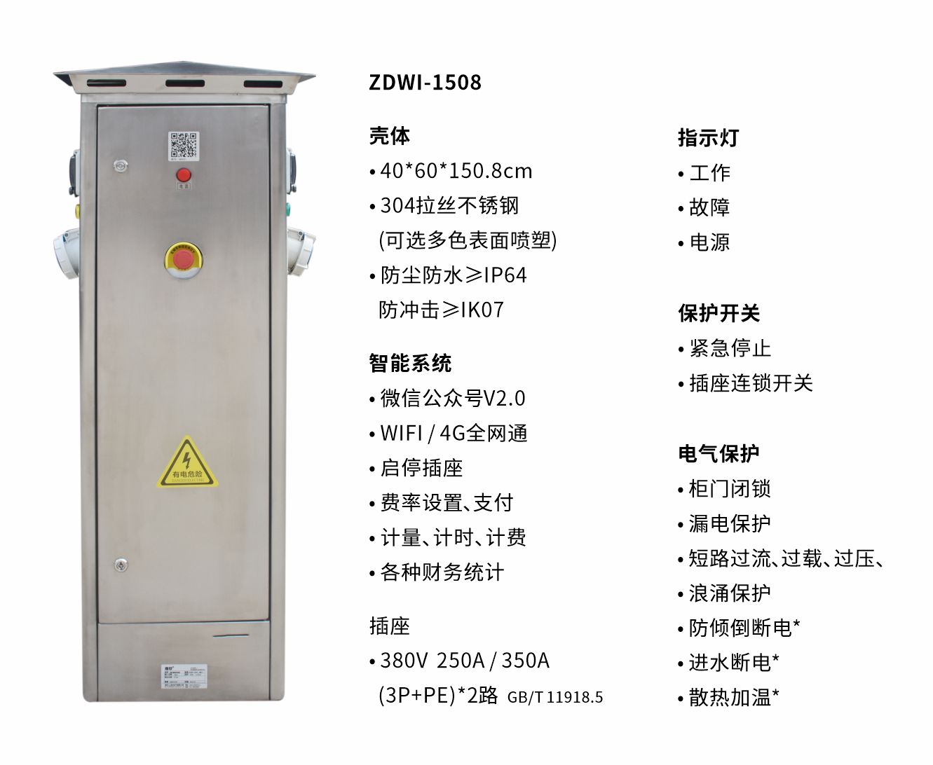 指印低压岸电ZDWI-1508