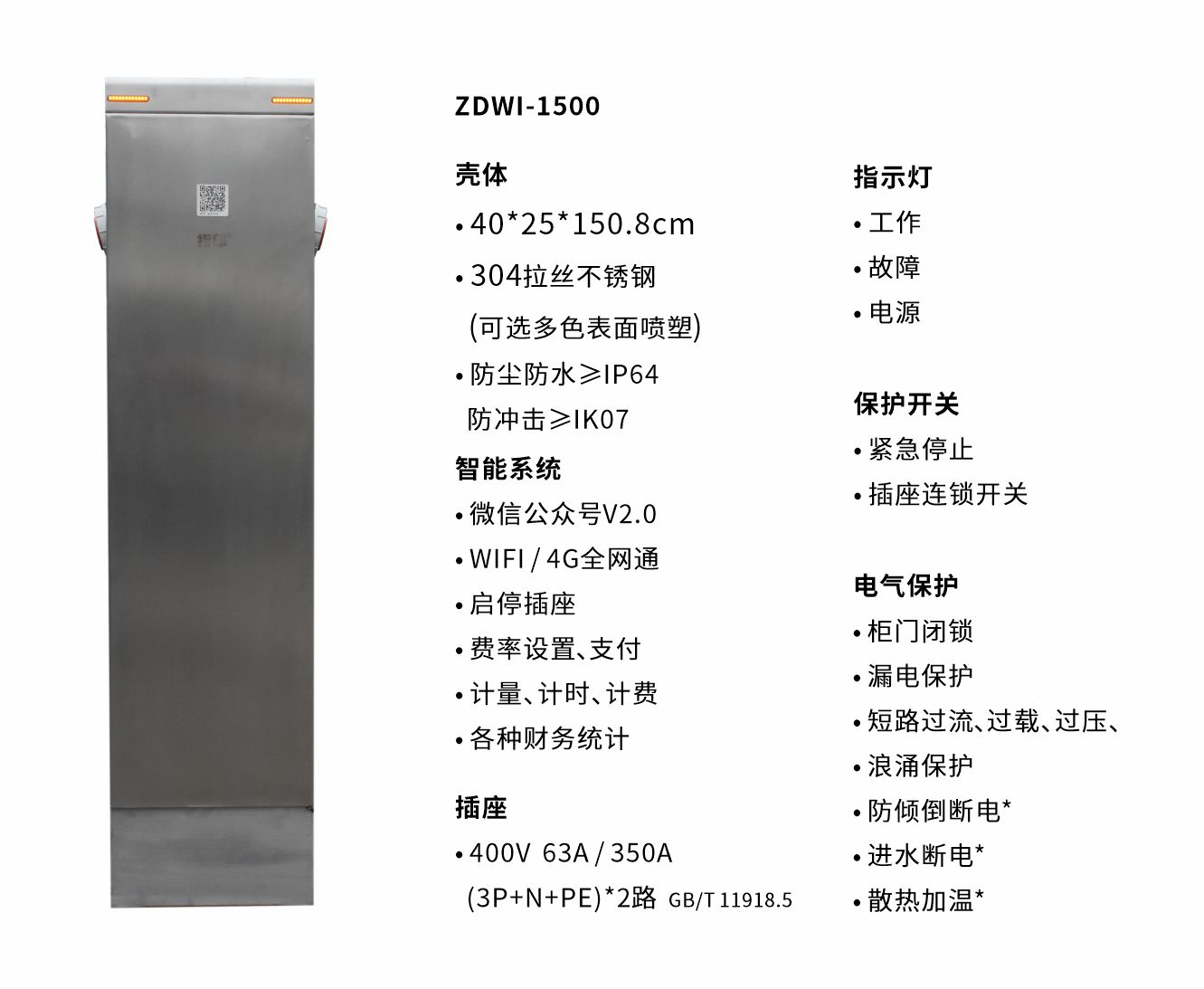 指印低压岸电ZDWI-1500